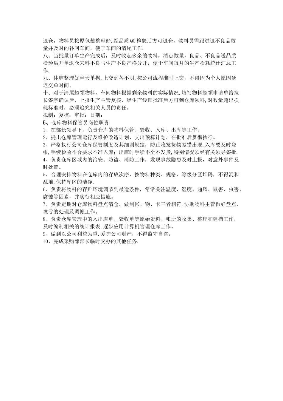 仓库物料员岗位职责_第3页