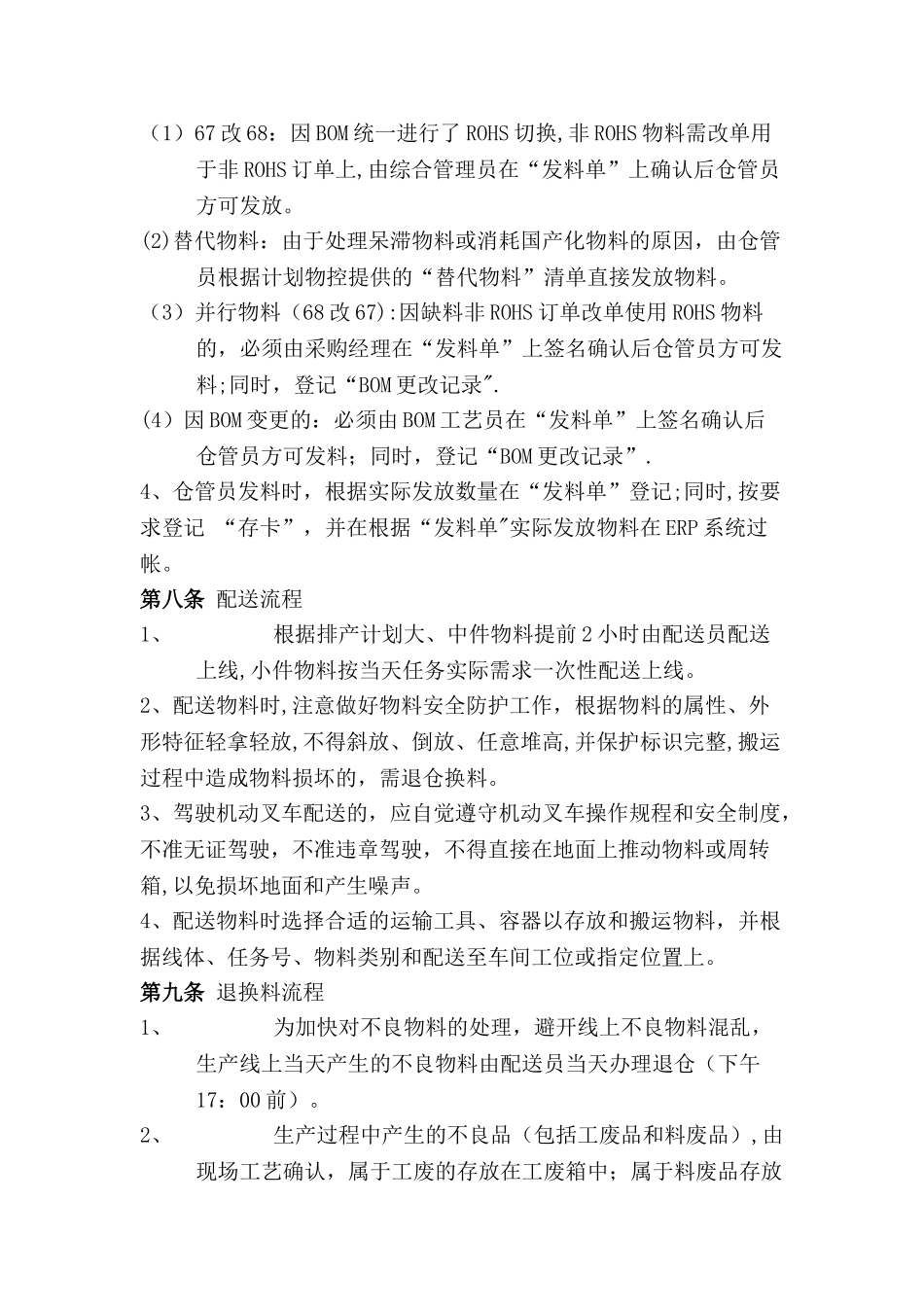 仓库物料配送管理办法_第2页