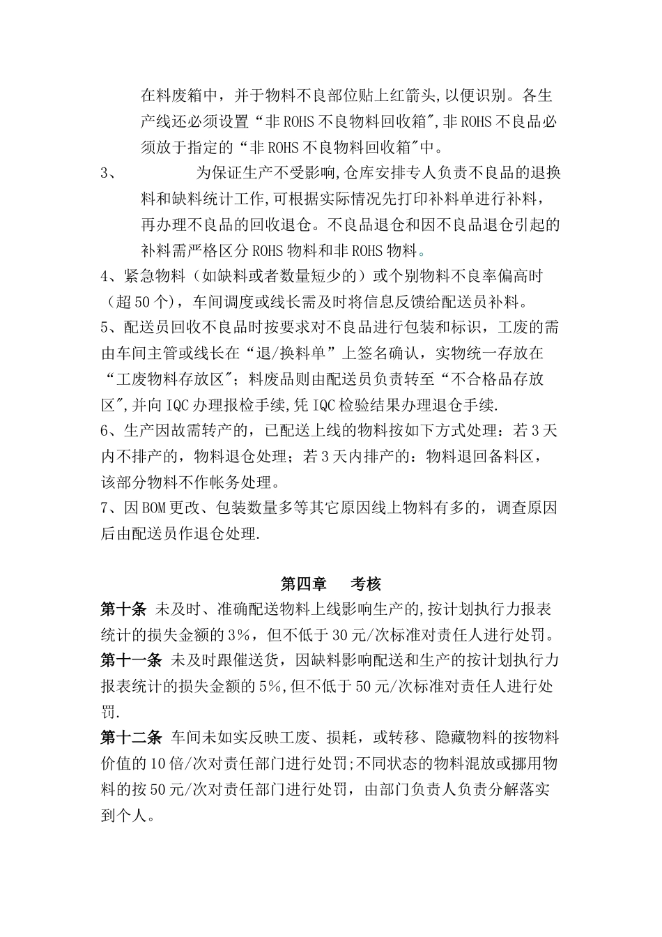 仓库物料配送管理办法_第3页