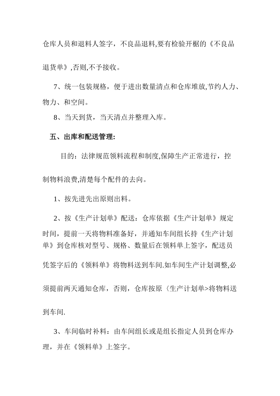 仓库现场管理办法_第3页