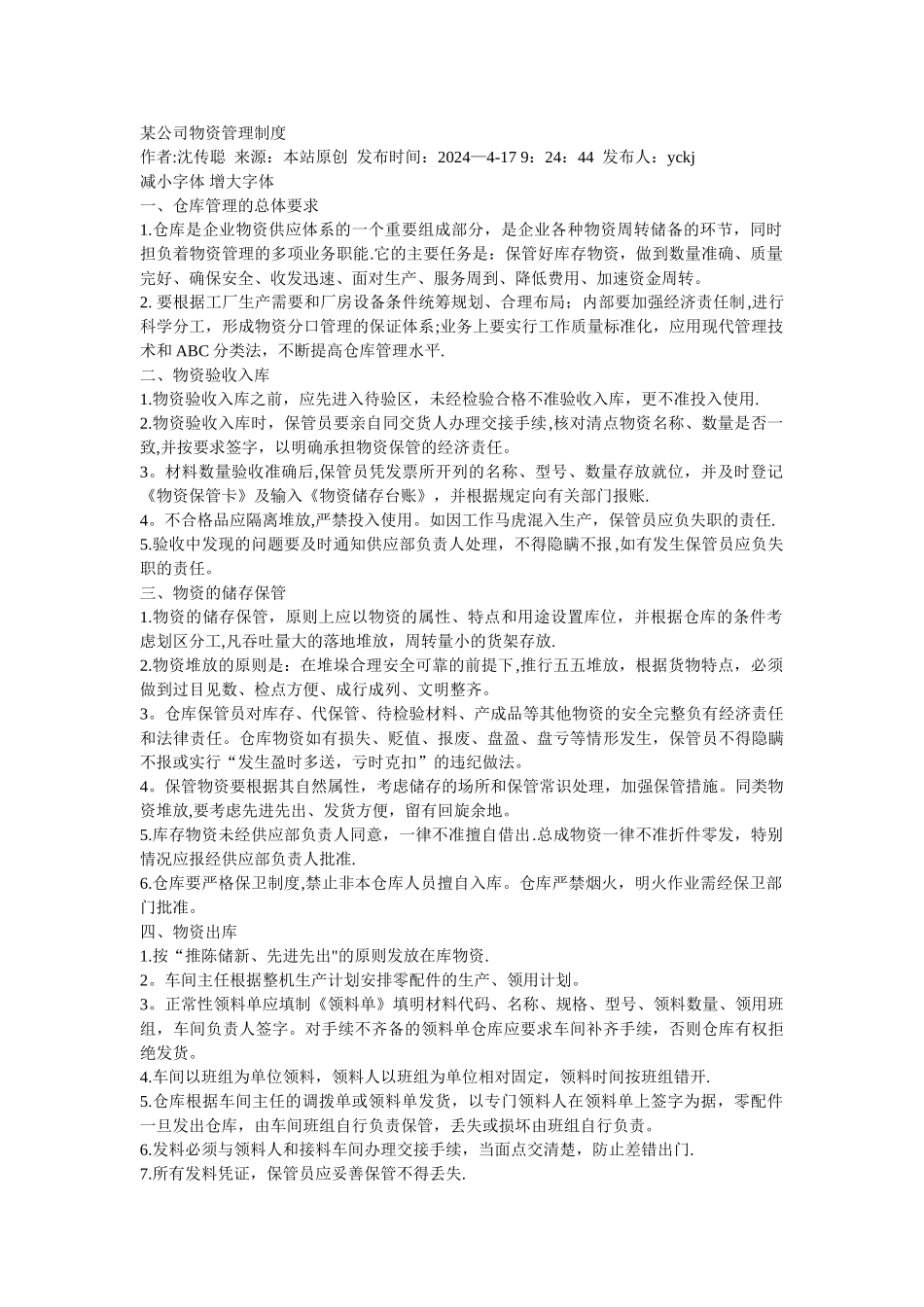 仓库物资管理资料_第1页