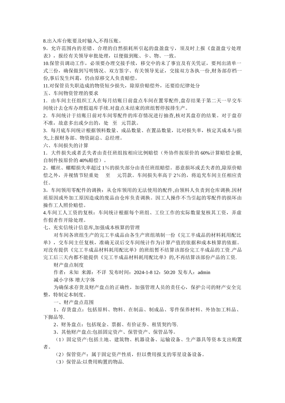 仓库物资管理资料_第2页