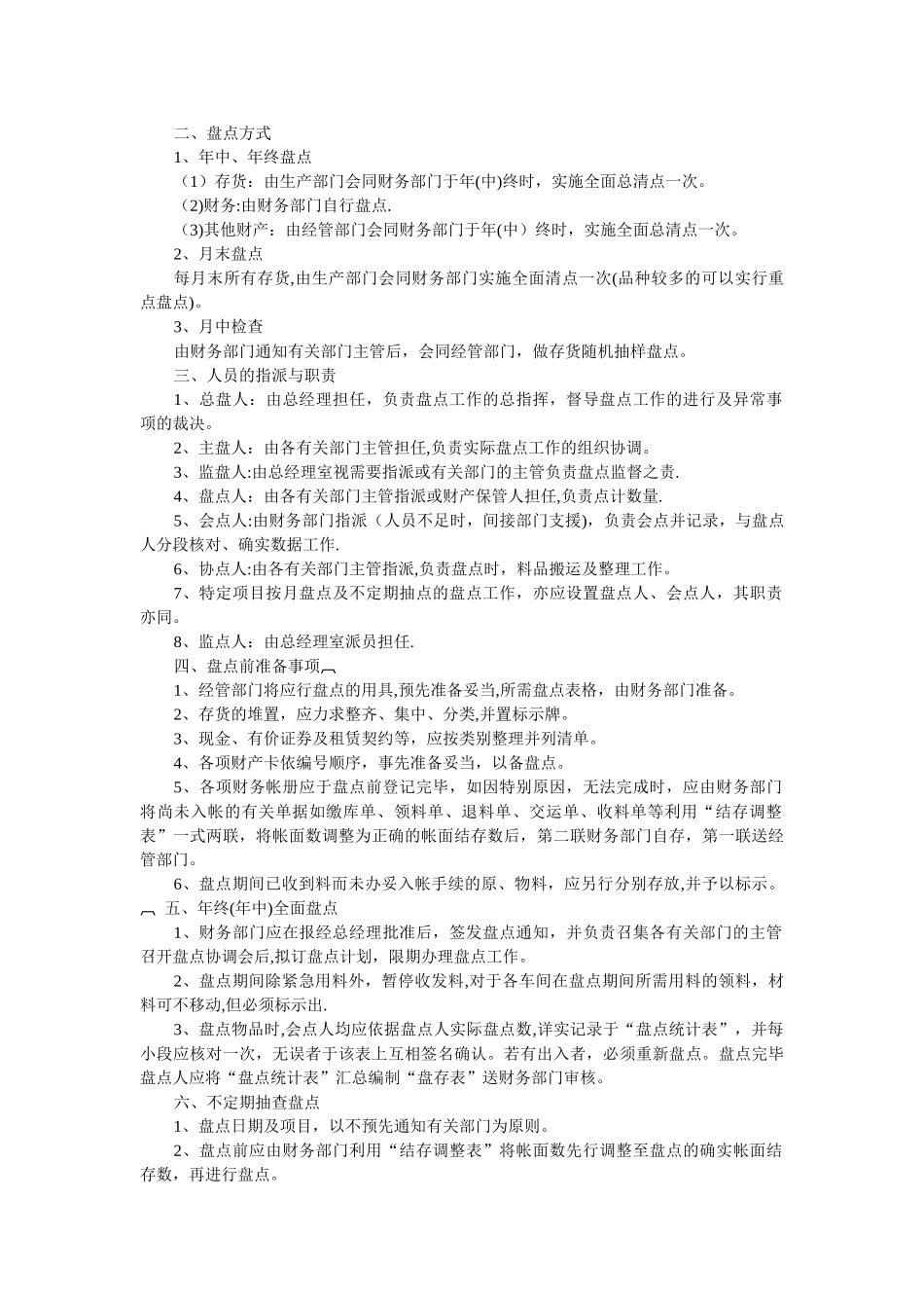 仓库物资管理资料_第3页