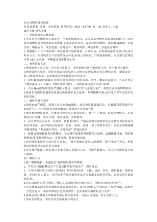 仓库物资管理资料