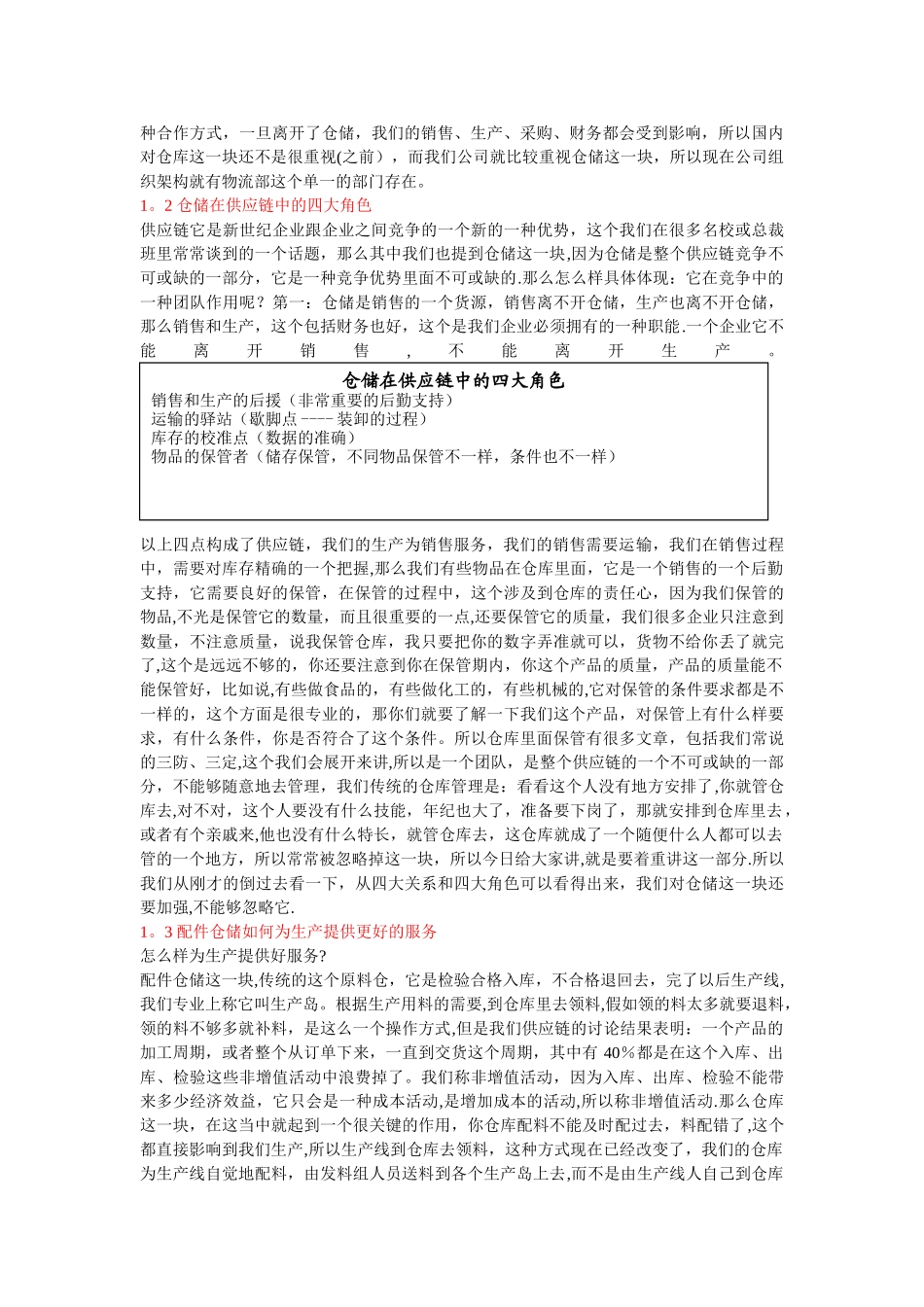 仓库的专业化与规范化管理_第2页