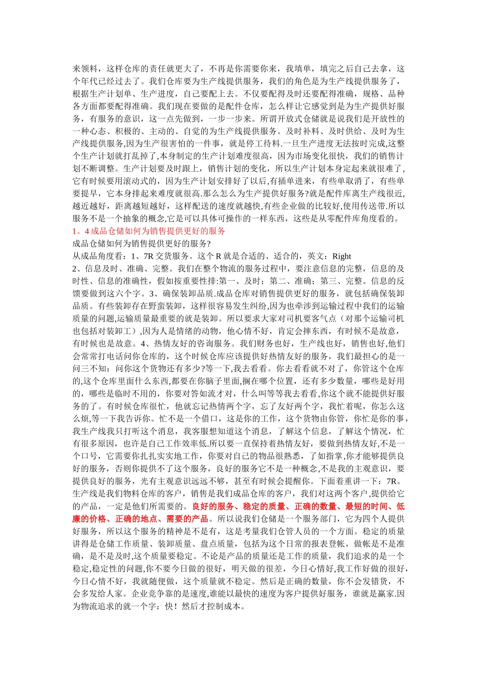 仓库的专业化与规范化管理_第3页