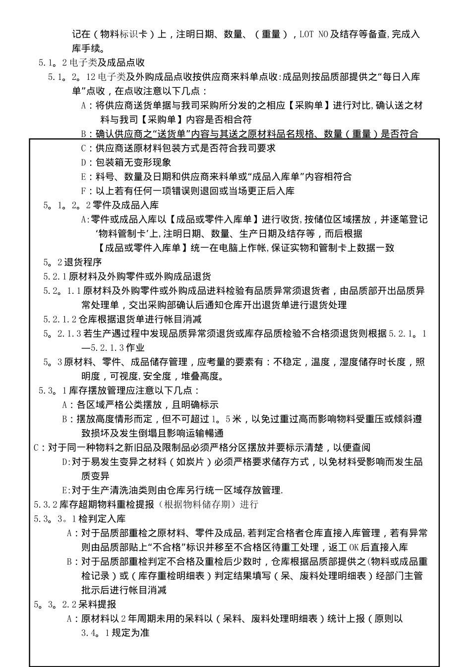 仓库的作业指导书_第2页