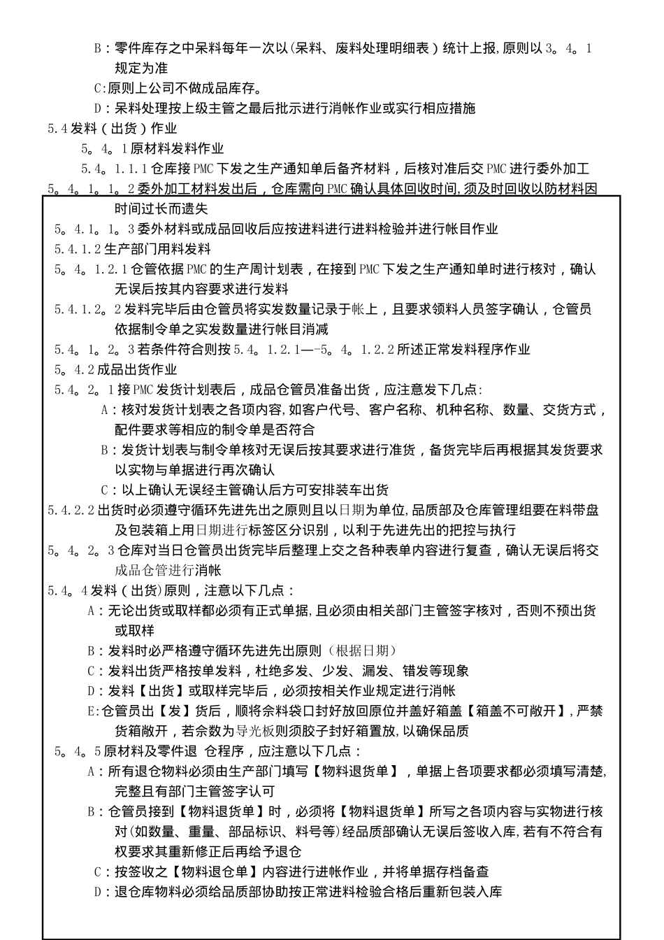 仓库的作业指导书_第3页