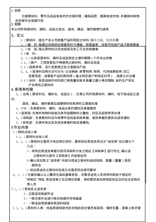 仓库的作业指导书