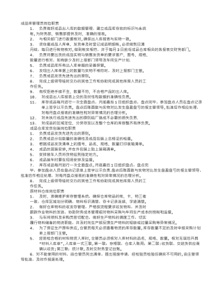 仓库的岗位职责