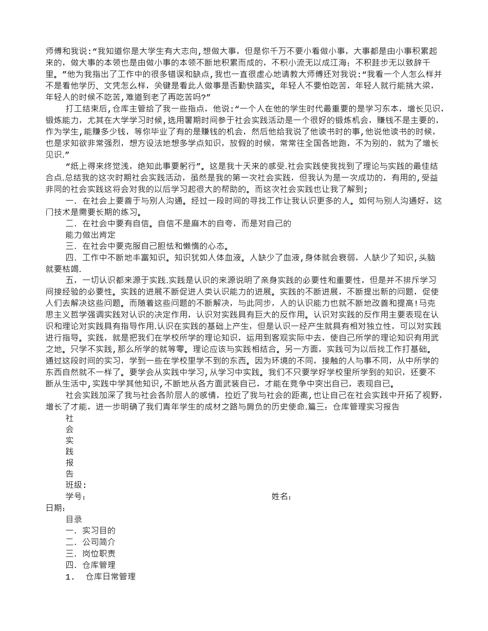 仓库社会实践报告_第3页