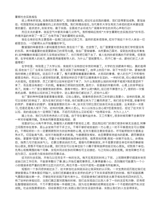 仓库社会实践报告