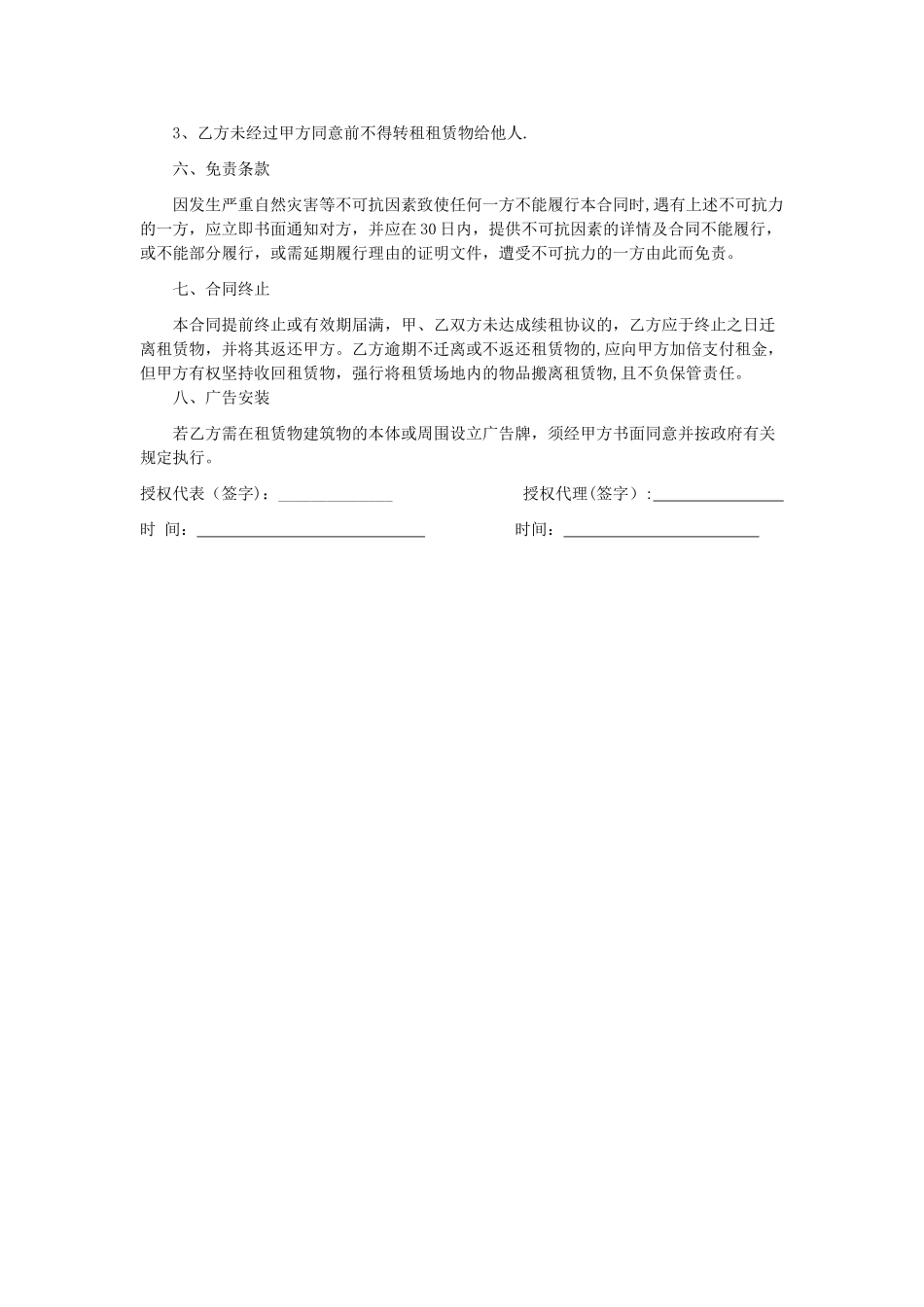仓库租赁合同(简易版)_第2页