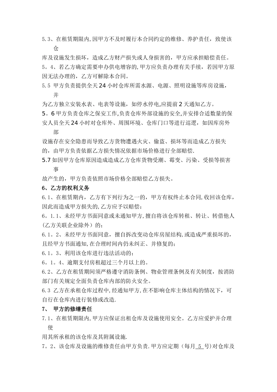 仓库租赁合同(适用我方承租仓库的)_第2页