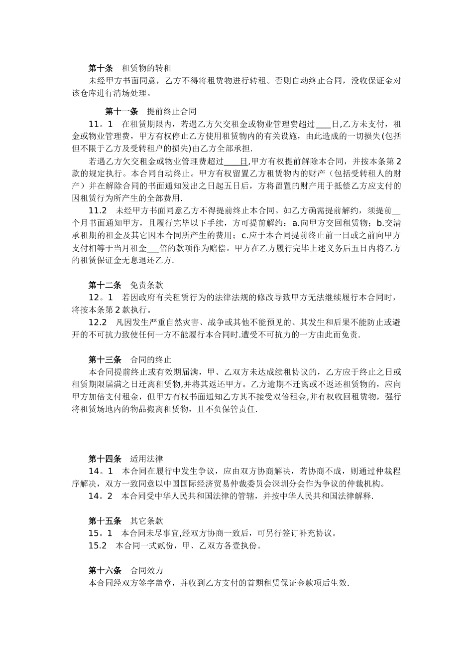 仓库租赁合同书_第3页