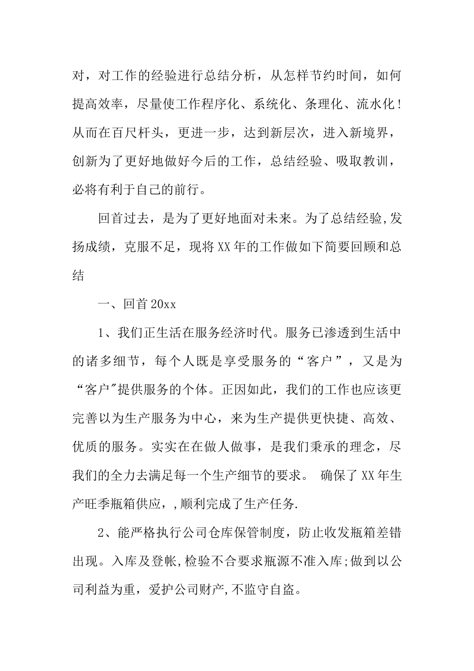 仓库第一季度工作总结_第2页