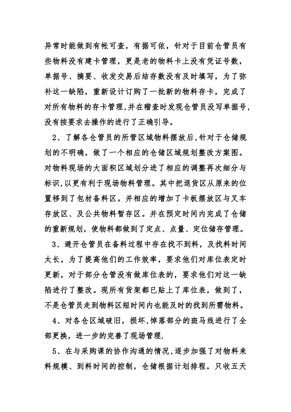 仓库管主管工作总结_第2页
