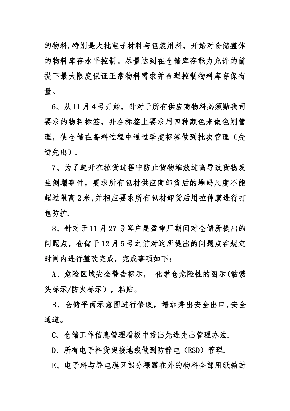 仓库管主管工作总结_第3页
