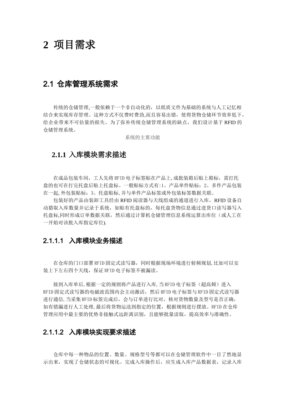 仓库管理RFID解决方案系统_第3页