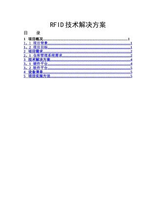 仓库管理RFID解决方案系统