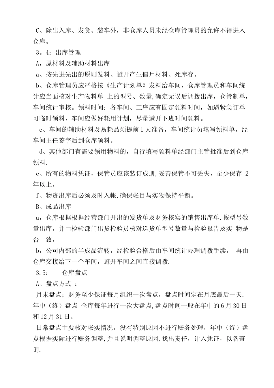 仓库管理、考核制度_第2页