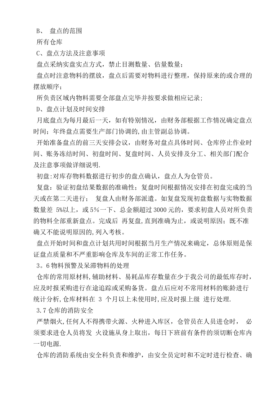 仓库管理、考核制度_第3页