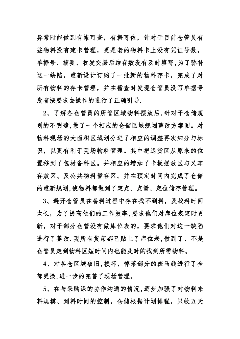 仓库管理个人工作总结_第2页