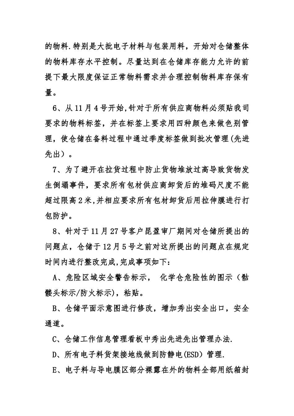 仓库管理个人工作总结_第3页