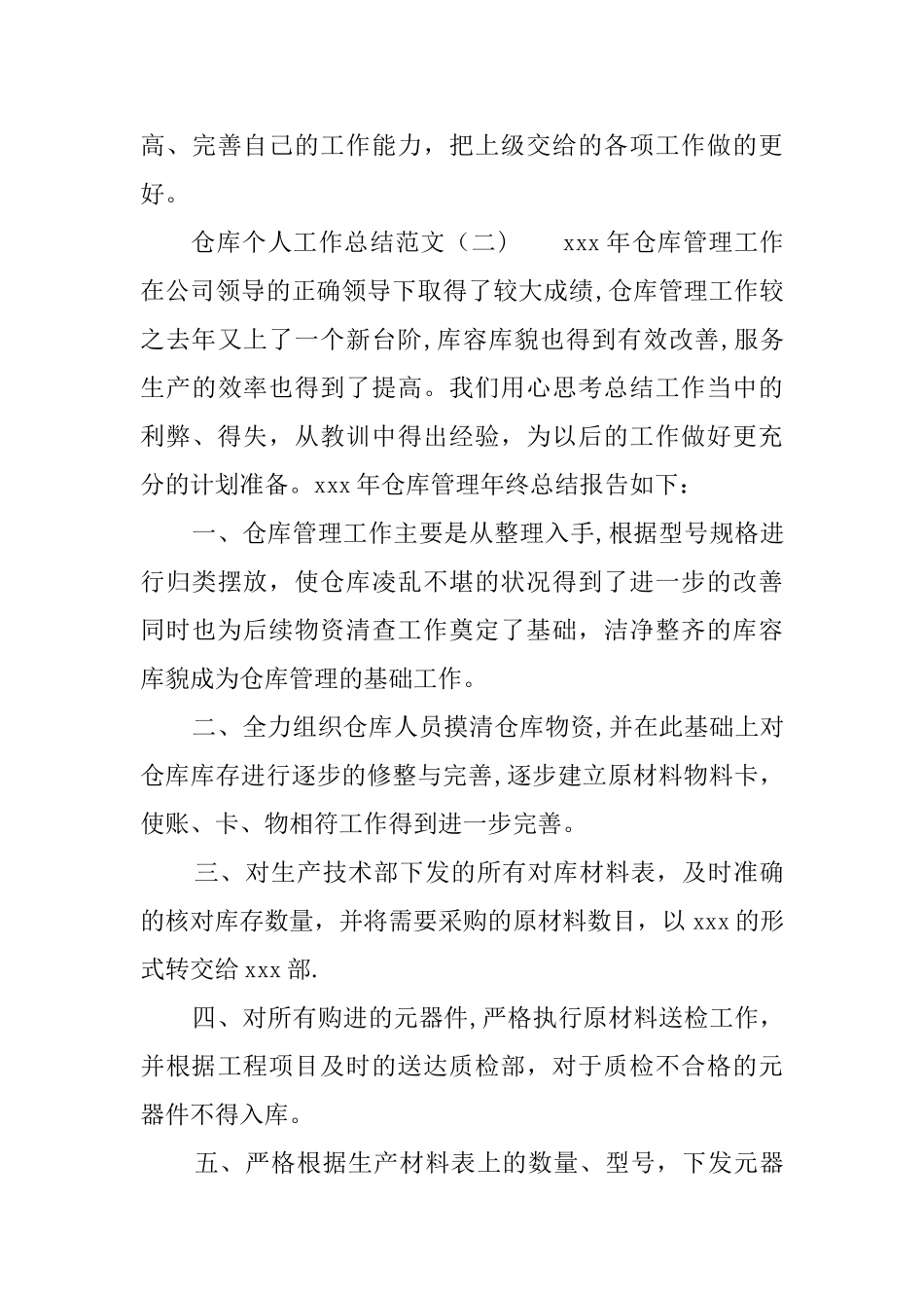 仓库管理个人工作总结范文精选_第3页