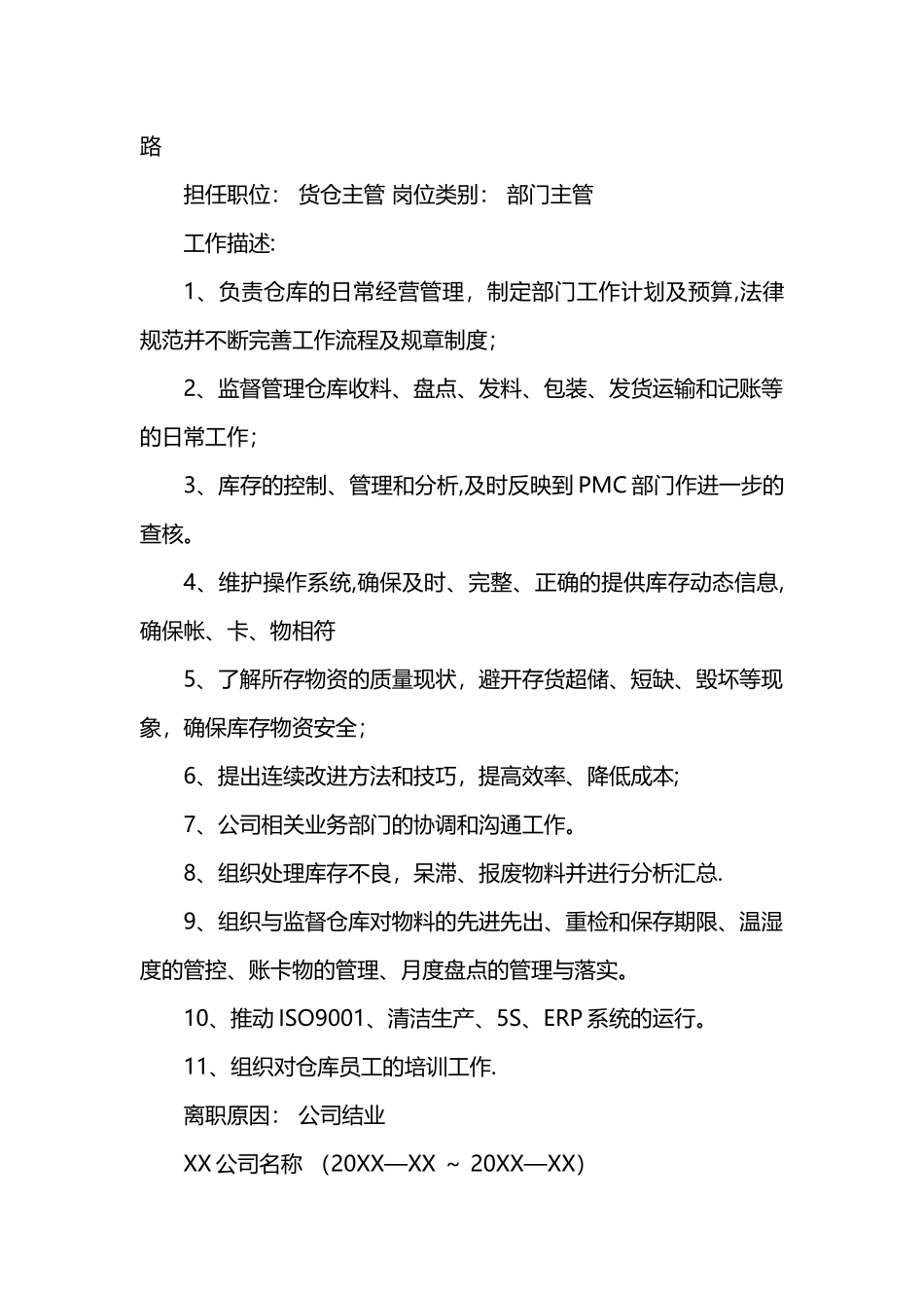 仓库管理个人求职简历范本_第2页