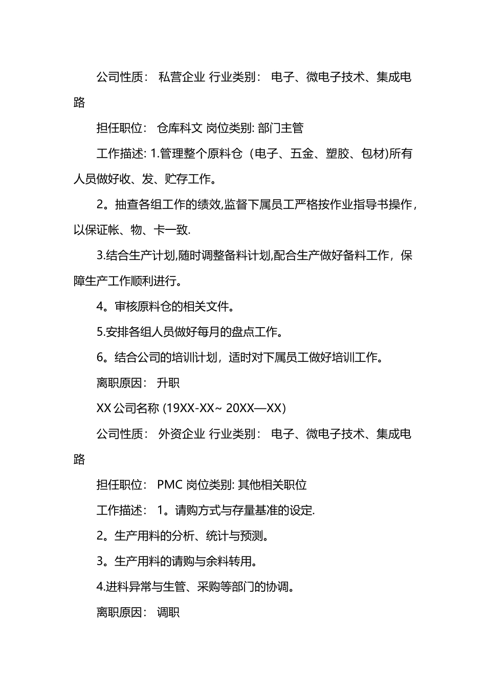 仓库管理个人求职简历范本_第3页