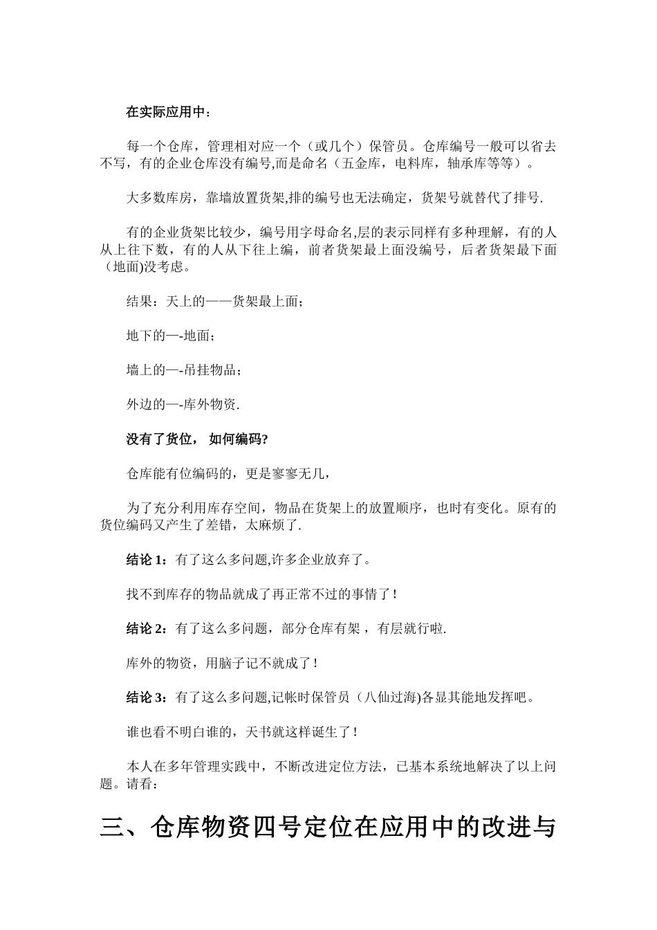 仓库管理中物资的四号定位方法研究-四号定位的改进_第2页