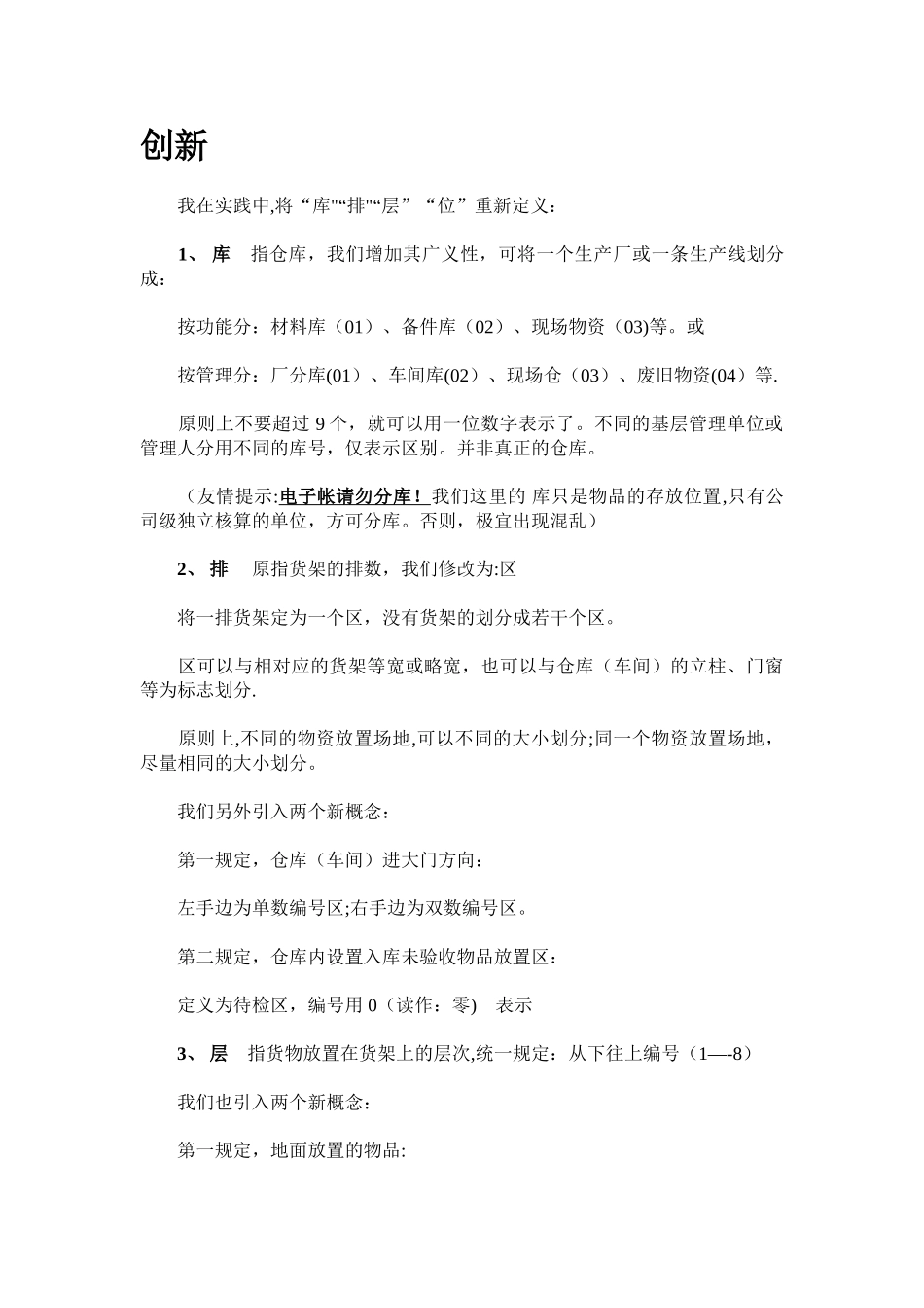 仓库管理中物资的四号定位方法研究-四号定位的改进_第3页