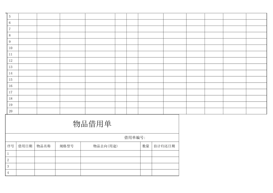 仓库管理之物料借出归还_第2页