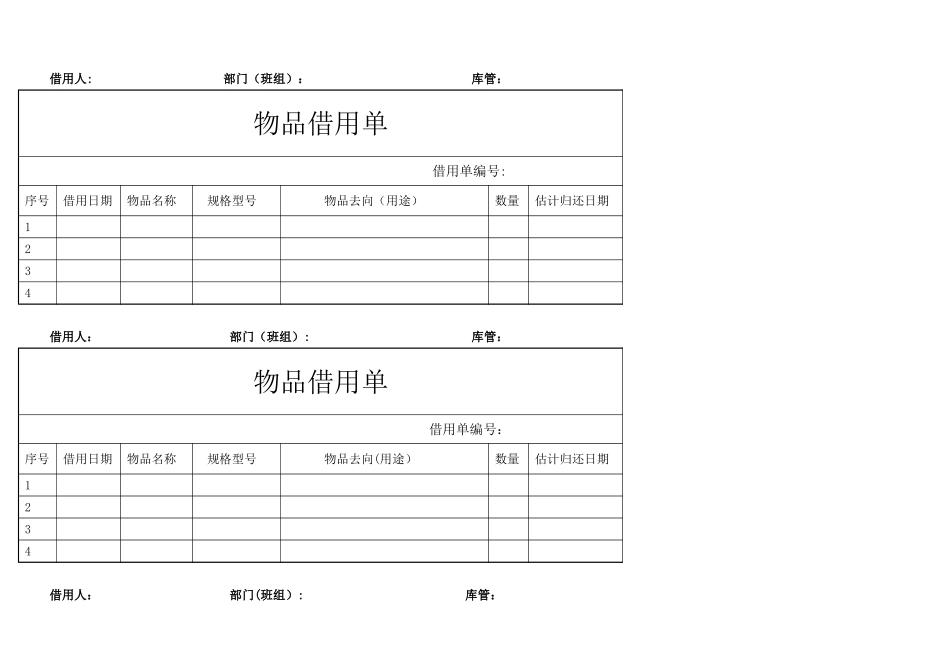 仓库管理之物料借出归还_第3页