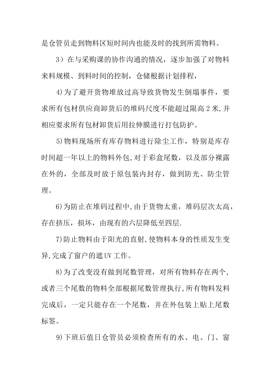 仓库管理人员个人年终工作总结报告_第2页