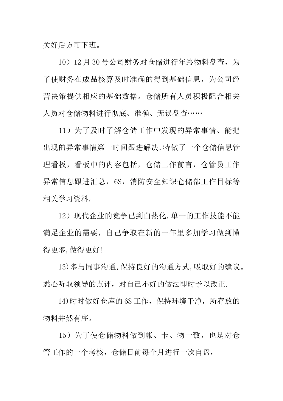 仓库管理人员个人年终工作总结报告_第3页