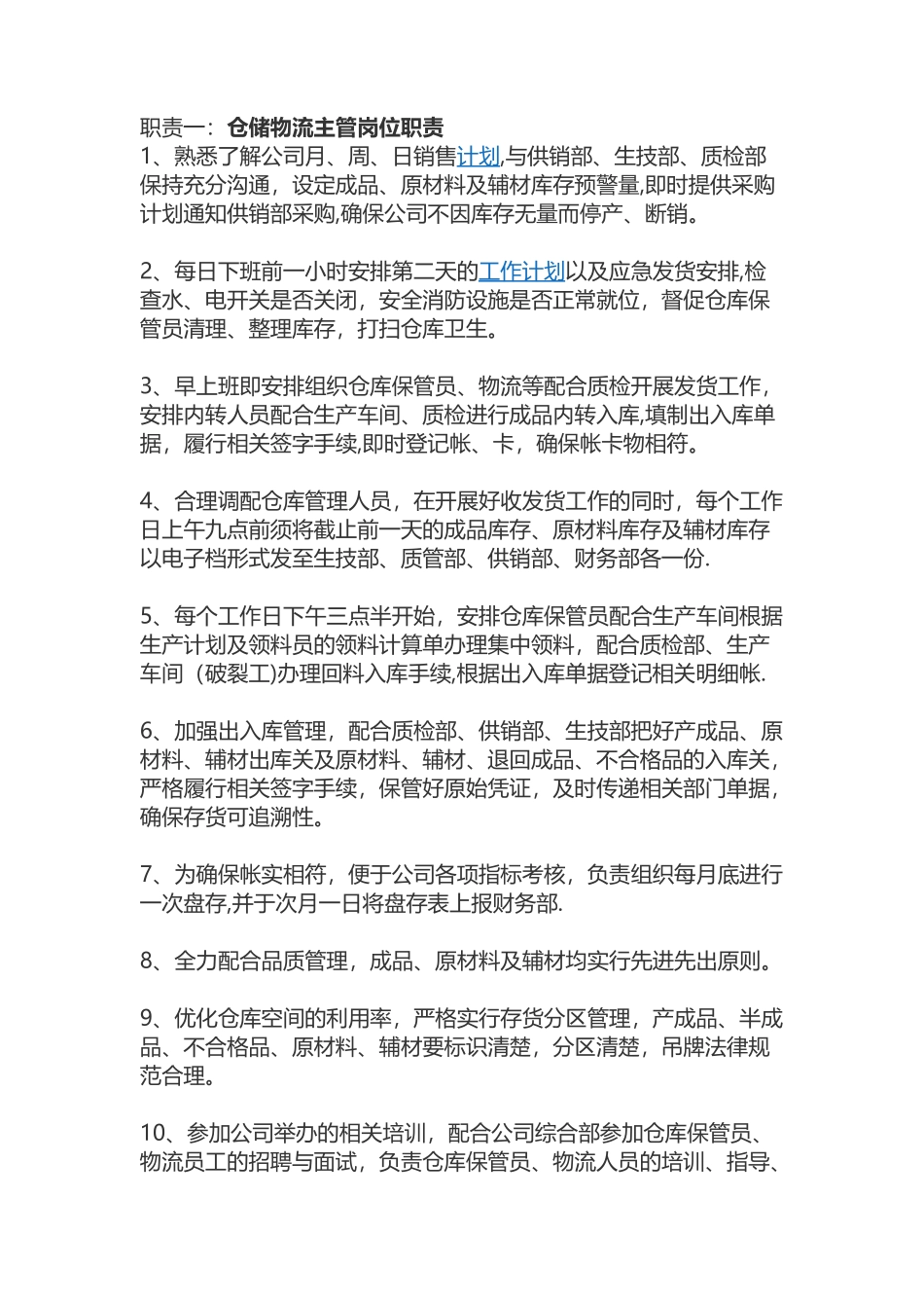 仓库管理人员岗位职责_第1页