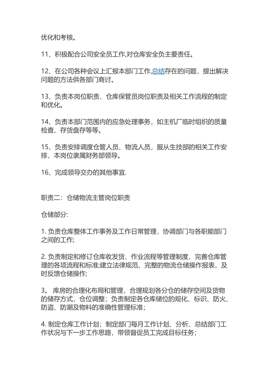 仓库管理人员岗位职责_第2页