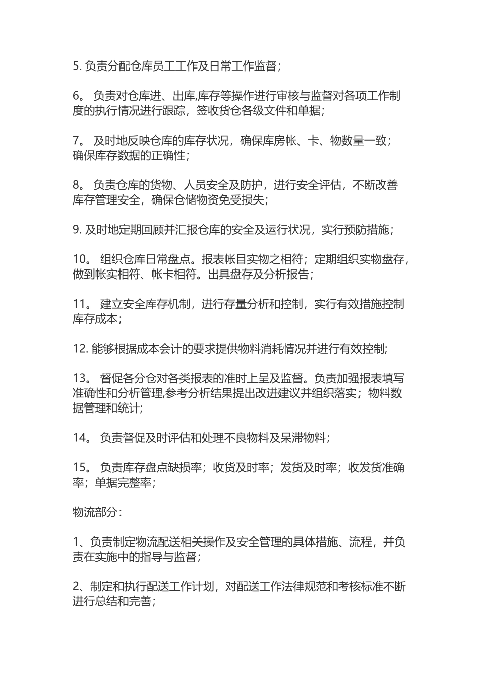 仓库管理人员岗位职责_第3页