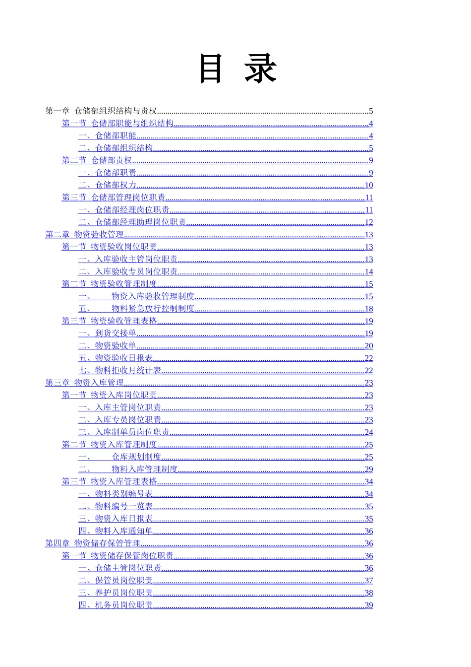 仓库管理人员必看_第2页