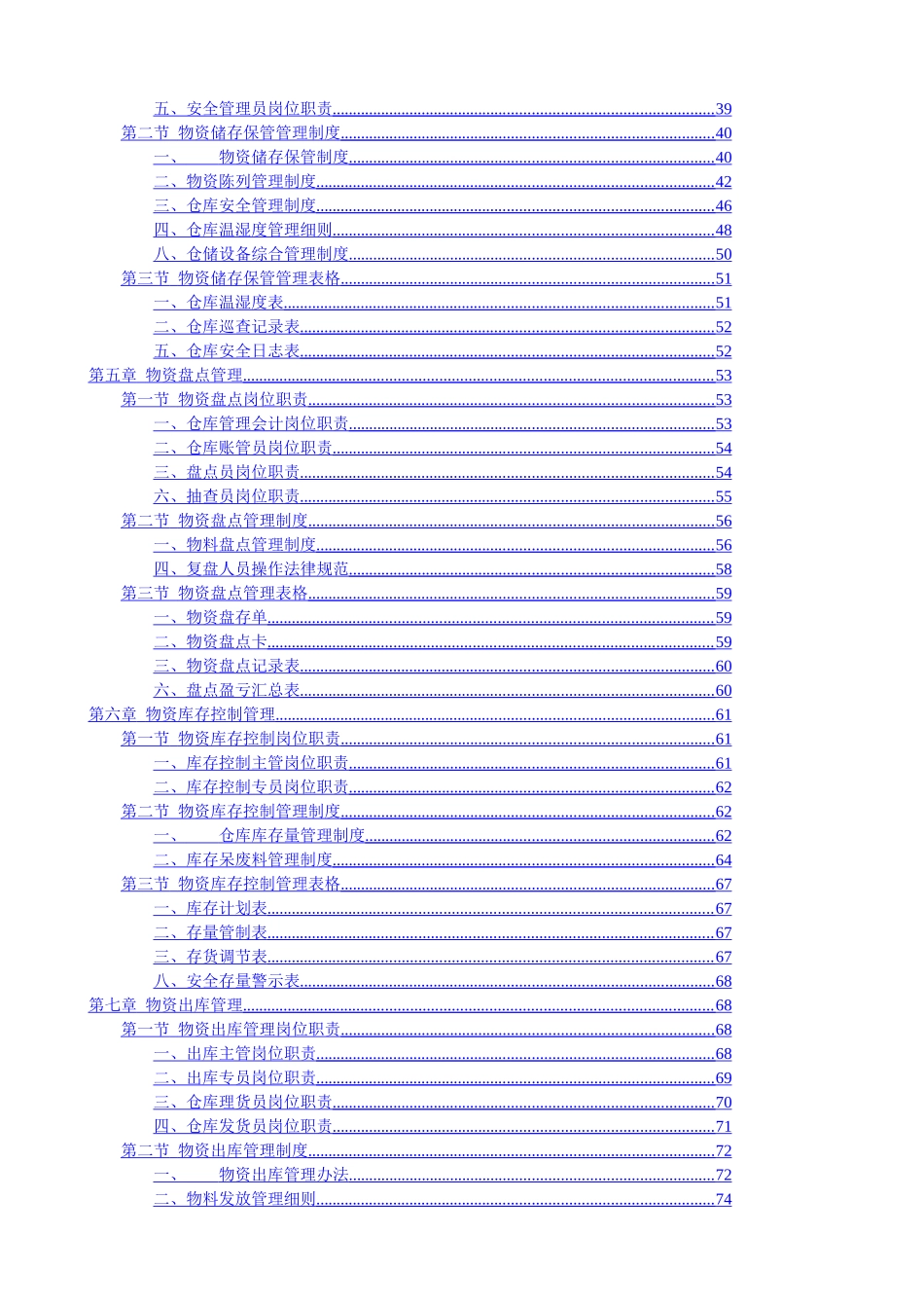 仓库管理人员必看_第3页