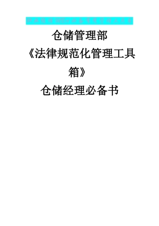 仓库管理人员必看