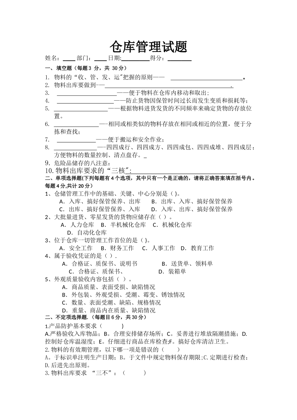 仓库管理人员试题含答案_第1页