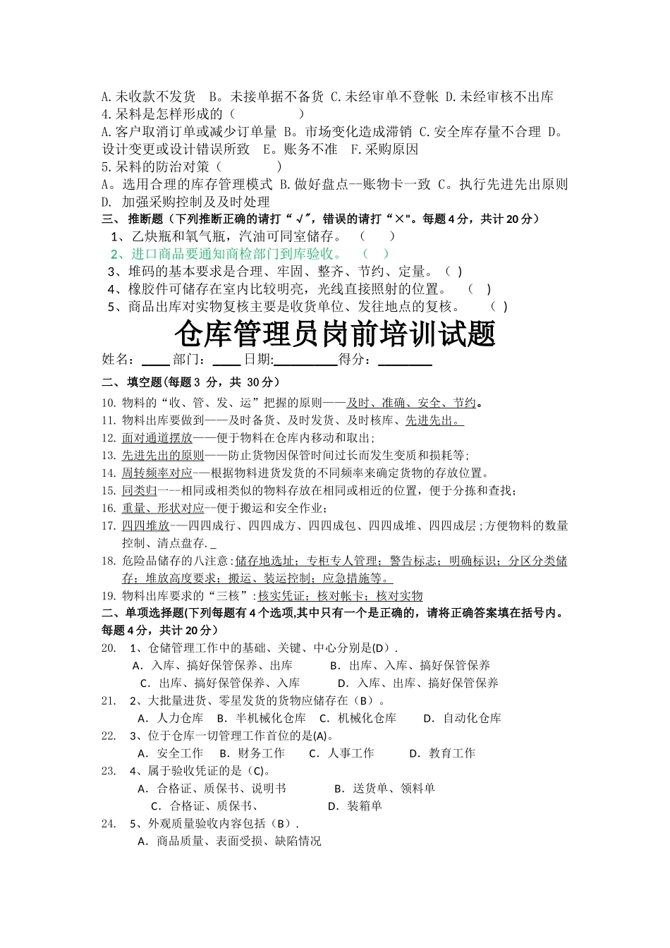 仓库管理人员试题含答案_第2页