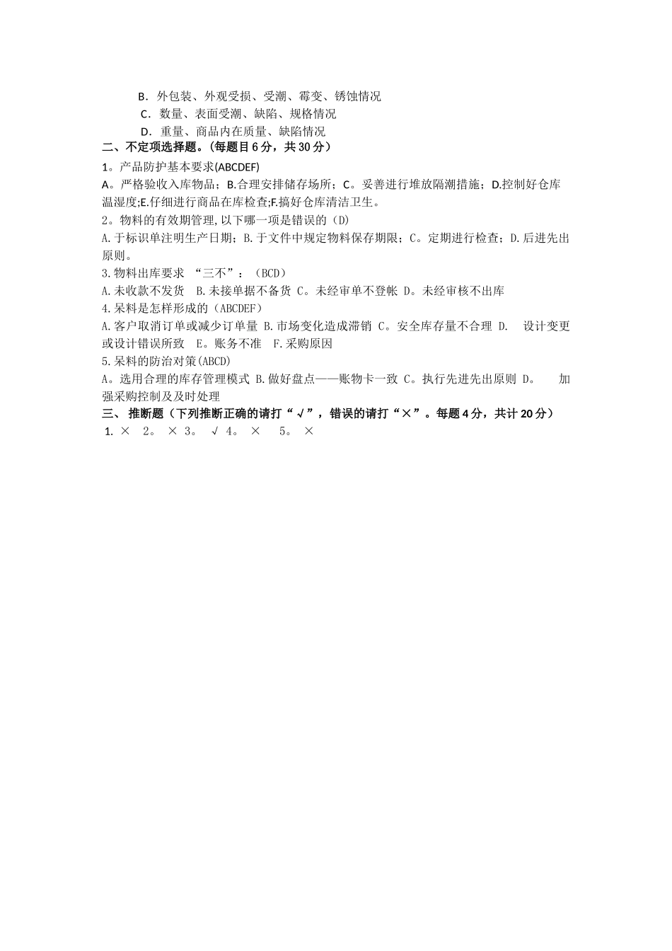 仓库管理人员试题含答案_第3页