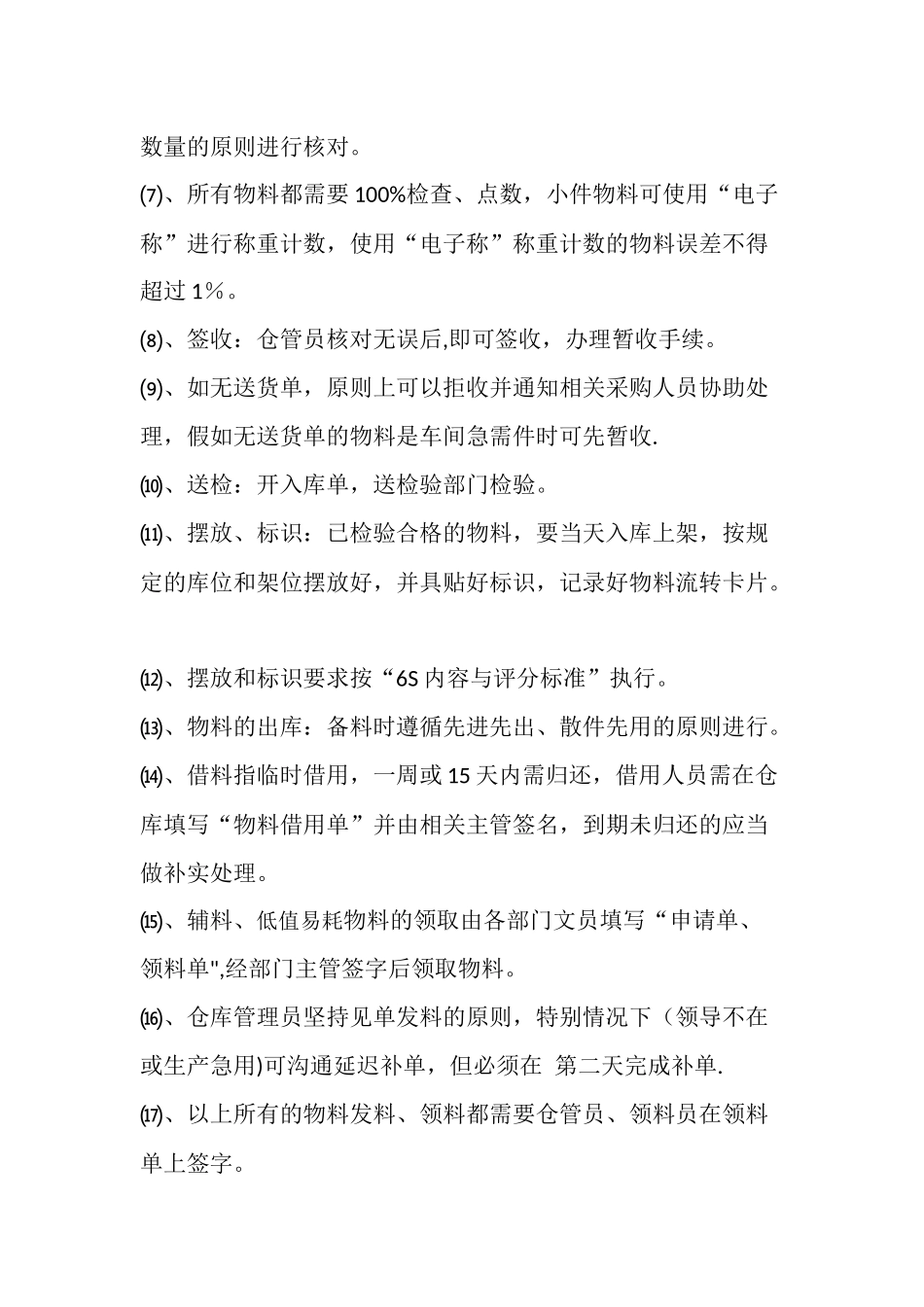 仓库管理作业指导书_第2页