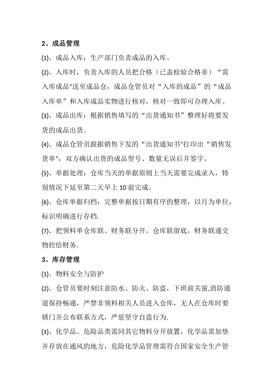 仓库管理作业指导书_第3页