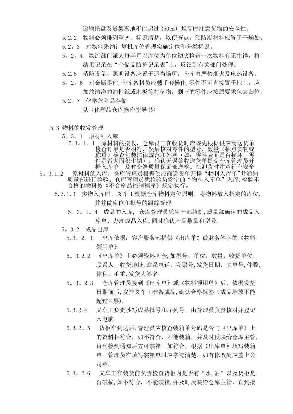 仓库管理作业指导书_第2页