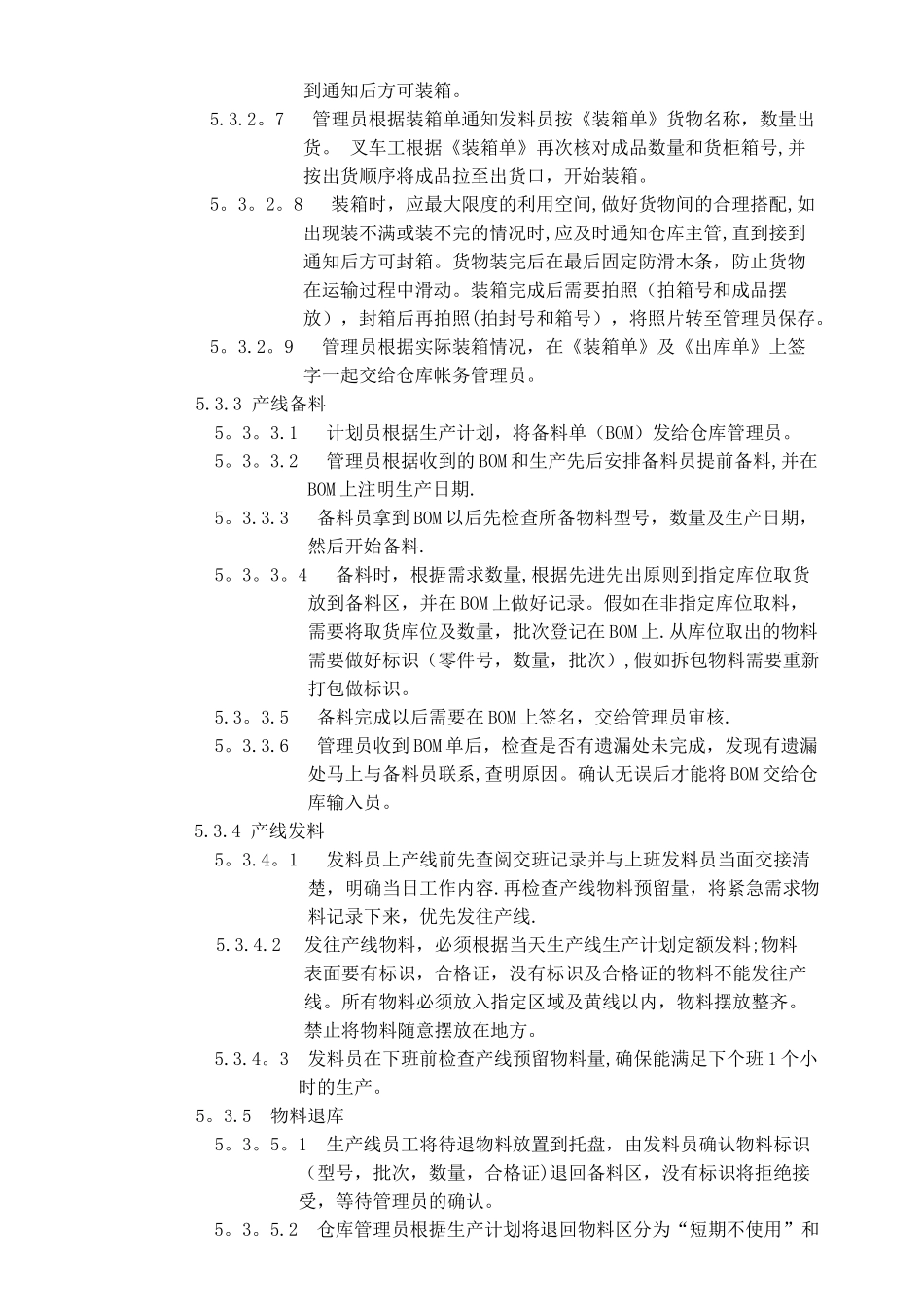 仓库管理作业指导书_第3页